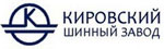 Кировский шинный завод