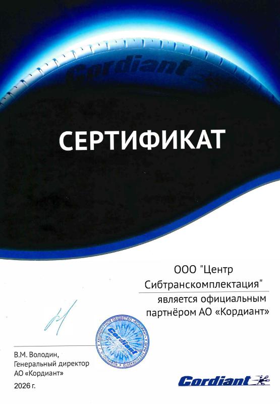Cordiant